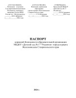 Паспорт безопасности Паспорт безопасности.